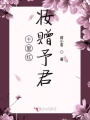 十里紅妝贈予君1