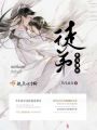 你是我的徒弟
