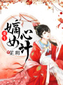 重生嫡女心計(jì)