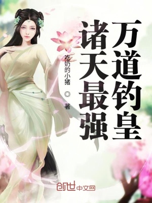 諸天最強萬道釣皇