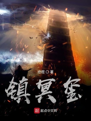 鎮冥璽