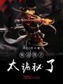 我這珠子太詭秘了