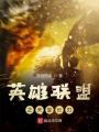英雄聯(lián)盟之天堂長刃