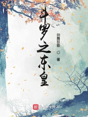 斗羅之東皇