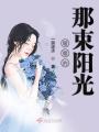 所謂學(xué)霸的奮斗史