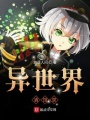 異世界酒館錄