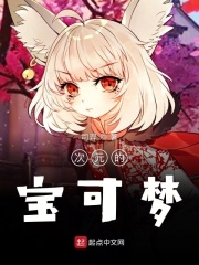 次元的寶可夢
