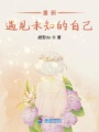 見習少女成長記
