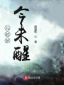 兒時(shí)夢(mèng)今未醒