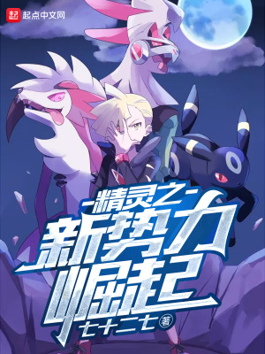 精靈之新勢(shì)力崛起