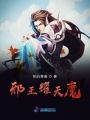 邪戰斗氣