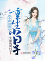 小媳婦的重生小日子
