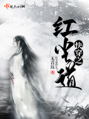 快穿之紅塵道