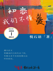 初戀我們不懂愛