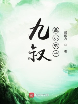 九叔關門弟子