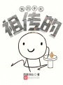 我的手機祖傳的