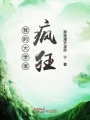 我的大學很瘋狂