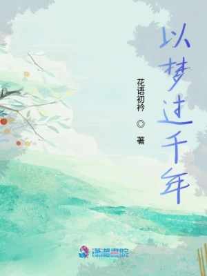 鄭慕居和她的千年時光