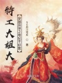 特工大姐大穿越異世之帝妃不好惹