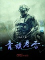 青旗老否