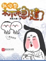 我?guī)煹芴环€(wěn)健了
