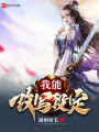 我能改寫設定
