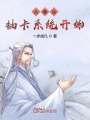 大秦從抽卡系統開始