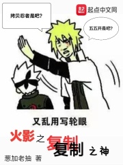 木葉之復(fù)制之神