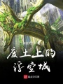 廢土上的浮空城