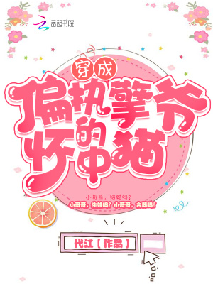 穿成偏執(zhí)擎爺?shù)膽阎胸? class=