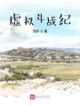 虛擬斗戰(zhàn)紀