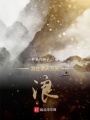 小李飞刀任我行
