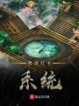 西游打卡系統