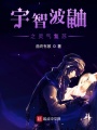 宇智波鼬之靈氣復蘇