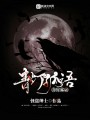 青燈孤語