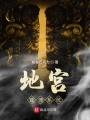 地宮管理系統