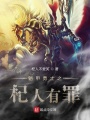 鎧甲勇士之杞人有罪