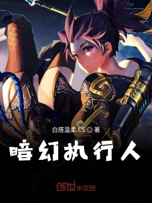 暗幻執行人