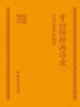 曾仕強經典語錄