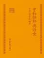 曾仕強經(jīng)典語錄