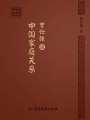 曾仕強(qiáng)說(shuō)中國(guó)家庭關(guān)系