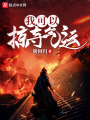 我可以掠奪氣運