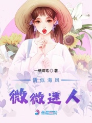 情似海風微微迷人
