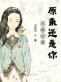 總裁搶妻原來還是你