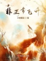 非正常飛升