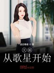 文娛從歌星開始