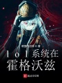lol系統在霍格沃茲