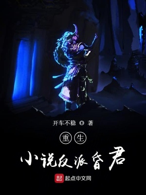 重生小說反派昏君