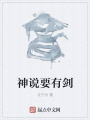 神說要有劍