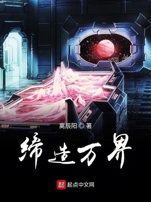 締造萬界